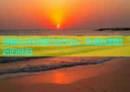 邯郸永年同城约会平台，快速找到附近的伴侣