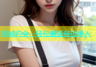 同城约会，轻松邂逅身边缘人