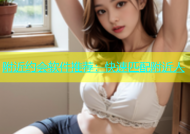 附近约会软件推荐：快速匹配附近人