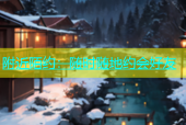 附近陌约：随时随地约会好友