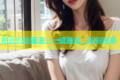 附近约会蜜语：一键邂逅，即刻脱单