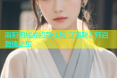 南阳同城炮约新体验 立即联系开启激情之旅