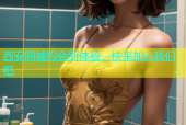 西安同城约会新体验，快来加入我们吧
